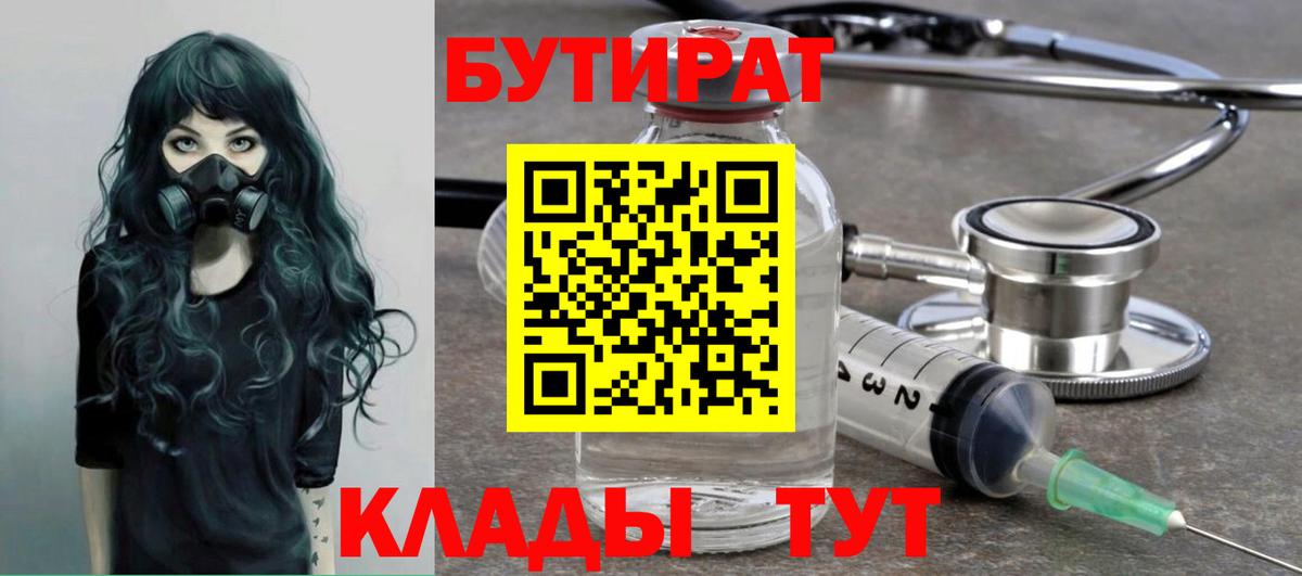 Бутират буратино Муром