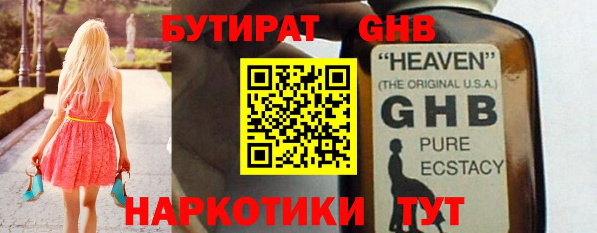 БУТИРАТ  БУТИРАТ бутандиол  Вход с VPN  Муром 