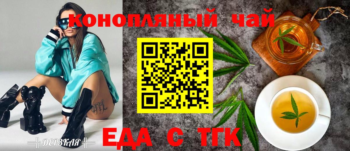 Еда ТГК марихуана  Вход с VPN  Муром 