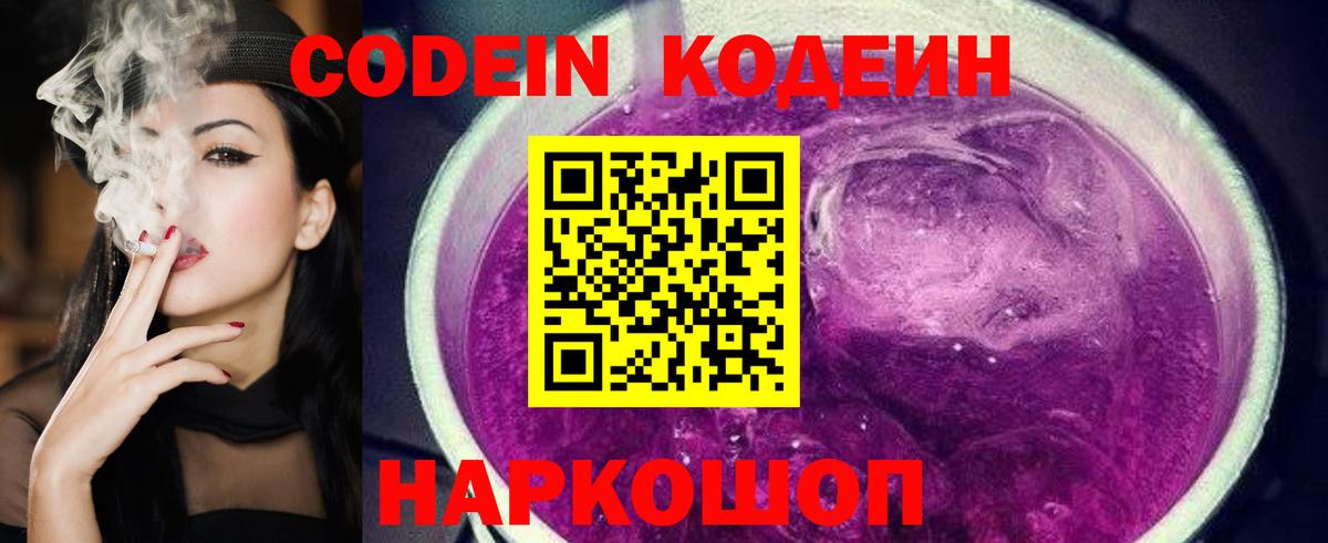 Codein Purple Drank  Codein Purple Drank  Муром  Вход с VPN 