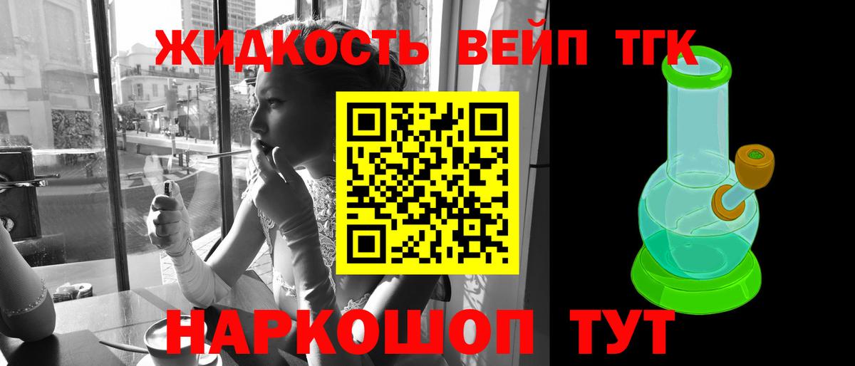 ТГК вейп Муром